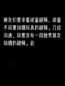 [原创]网友想看我的闺蜜的视频