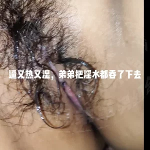 上海兄弟3p单女（第1集），寻夫妻、情侣、单女